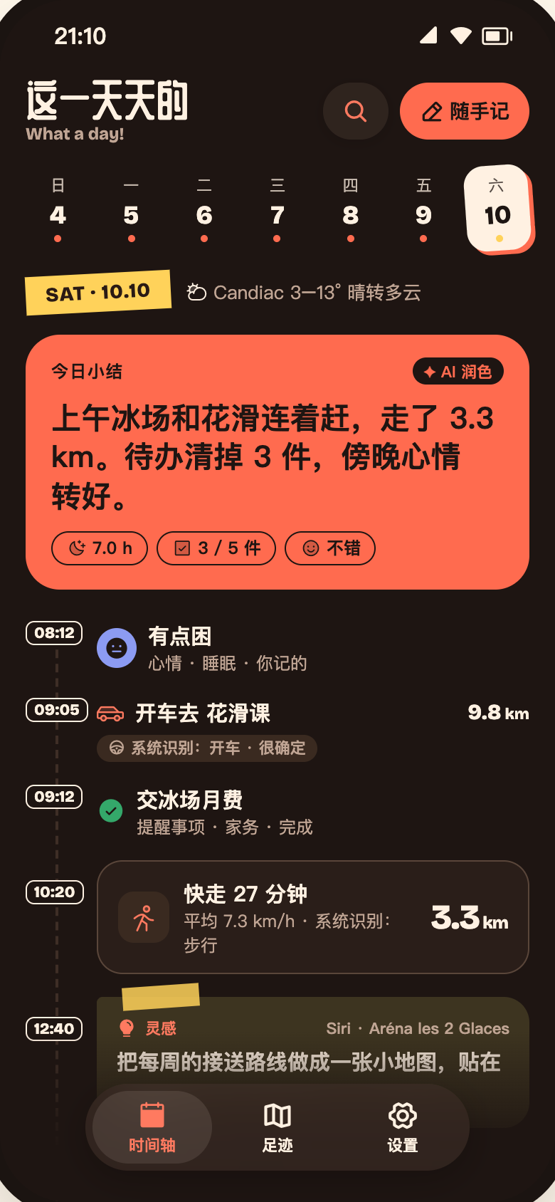 深色时间轴