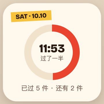 小号今日进度小组件
